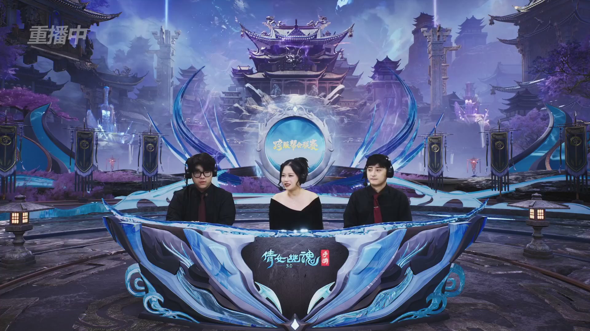 【重播】第九届跨服帮会联赛Day2小组赛