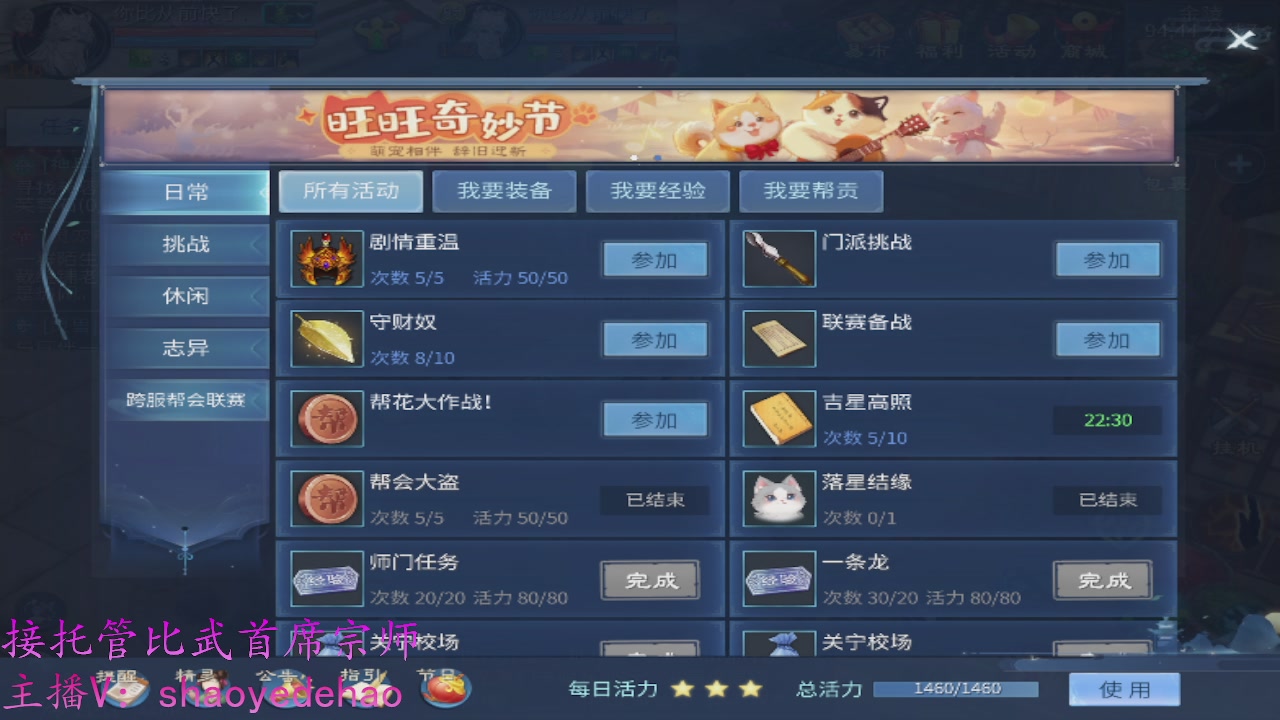 接明星赛 托管首席宗师比武