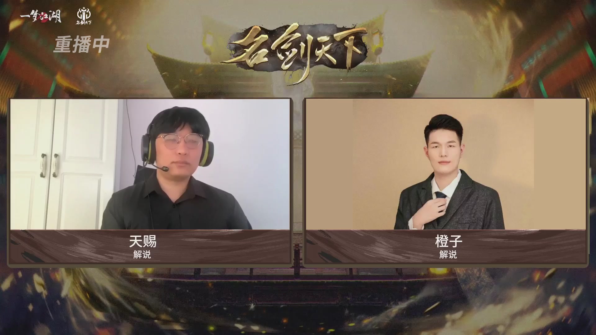 【重播】【官方】《一梦江湖》第十七届名剑天下