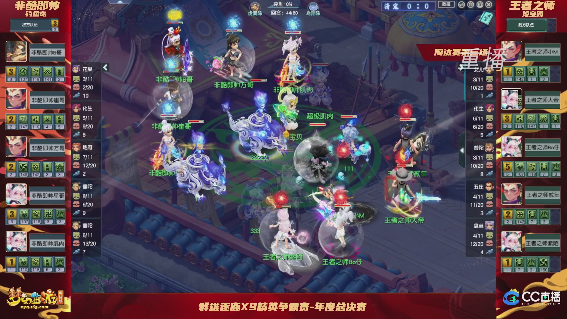 【重播】群雄逐鹿X9精英争霸赛-年度总决赛淘汰赛