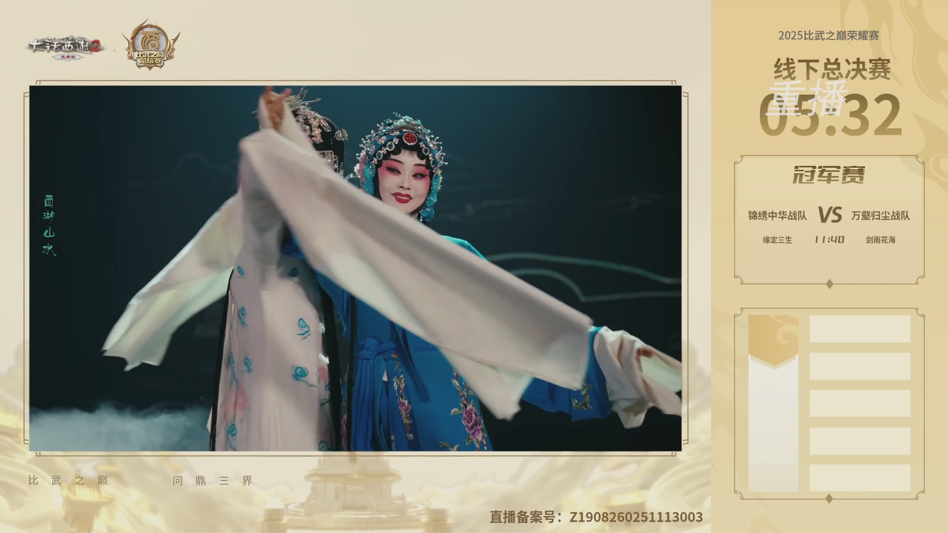 《大话西游2免费版》常规服 2025比武之巅荣耀赛