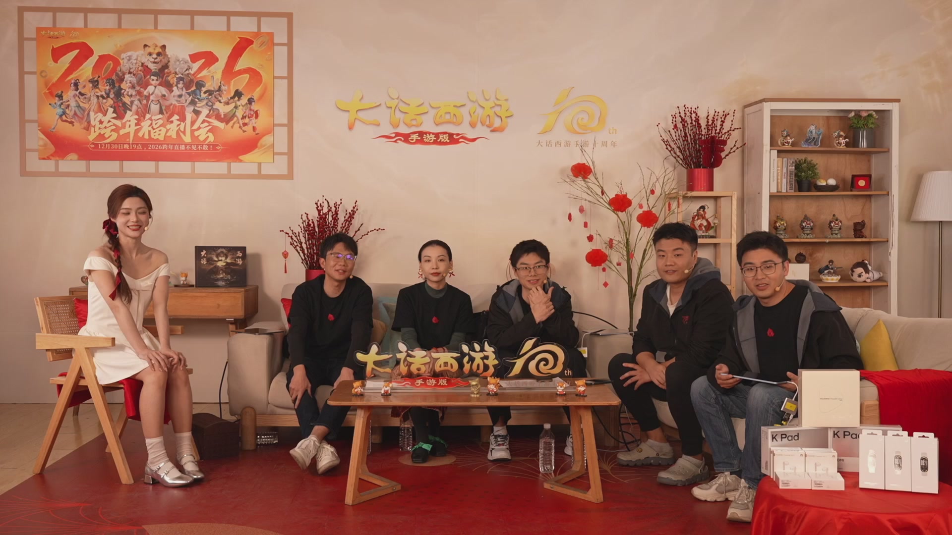 大话手游年底数字大服2026跨年直播