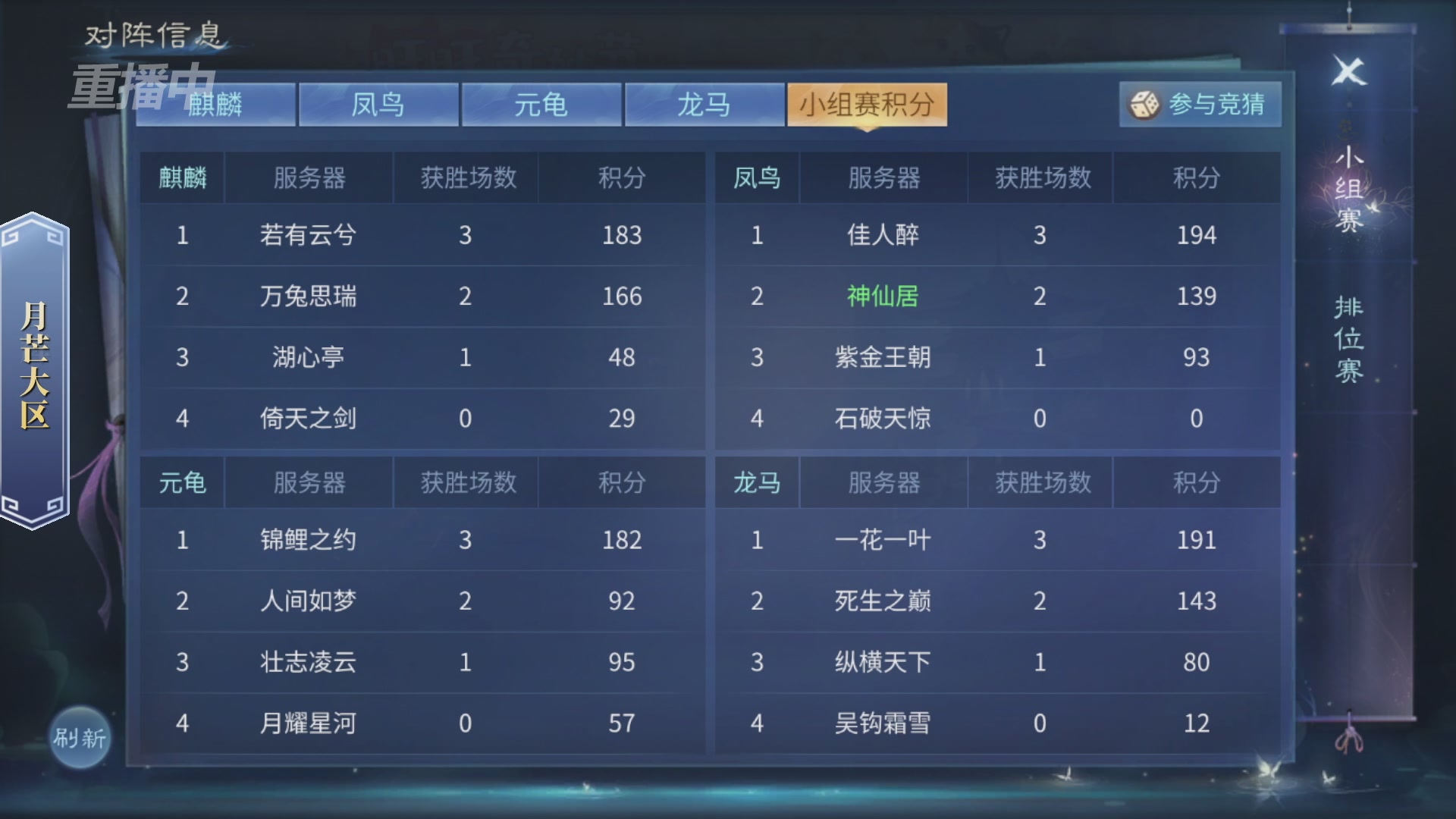 【重播】第九届跨服帮会联赛Day2小组赛