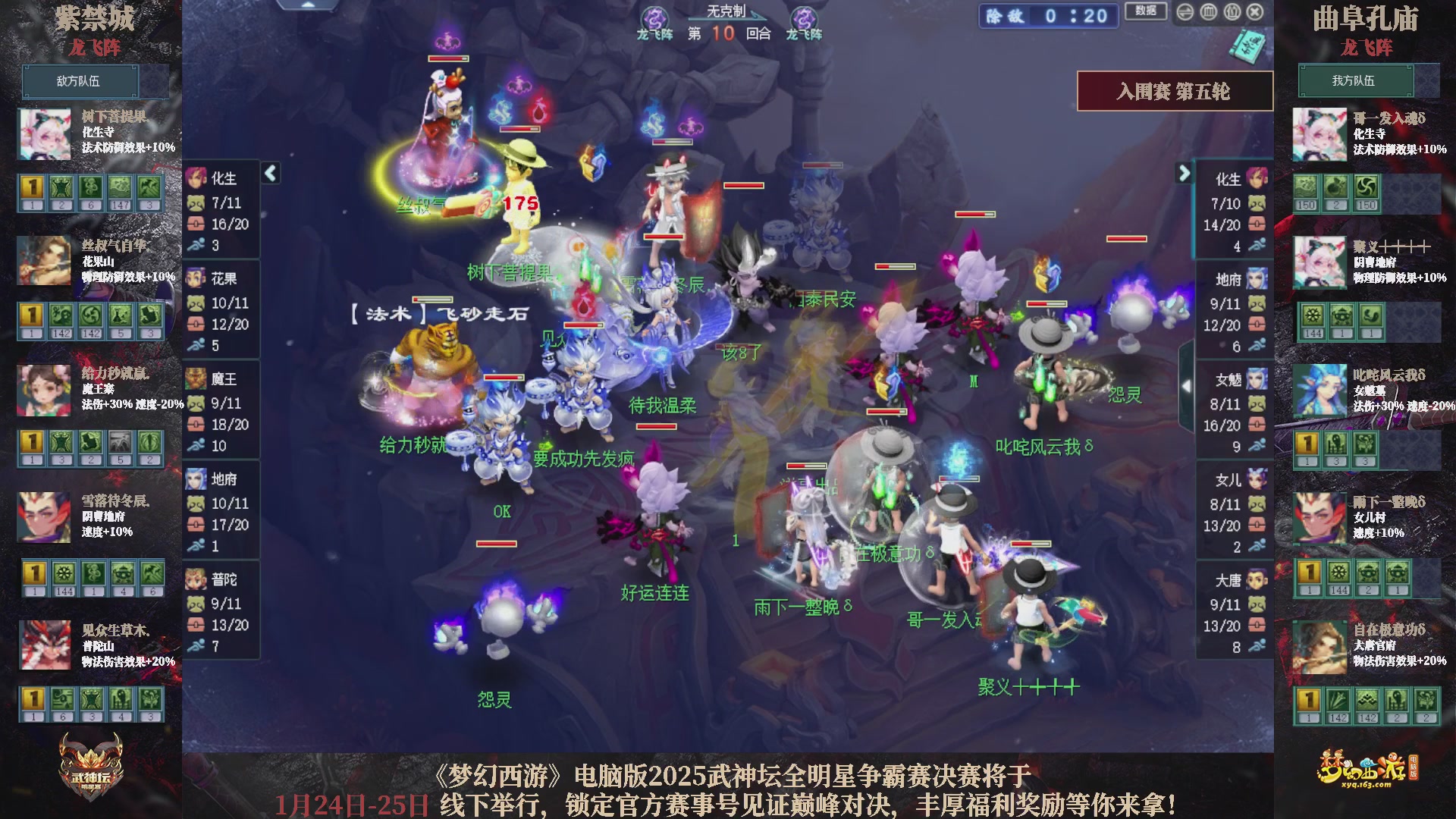 【重播】2025武神坛全明星争霸赛-入围赛