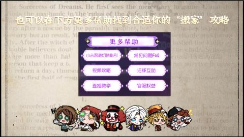 小米庄园搬家助手