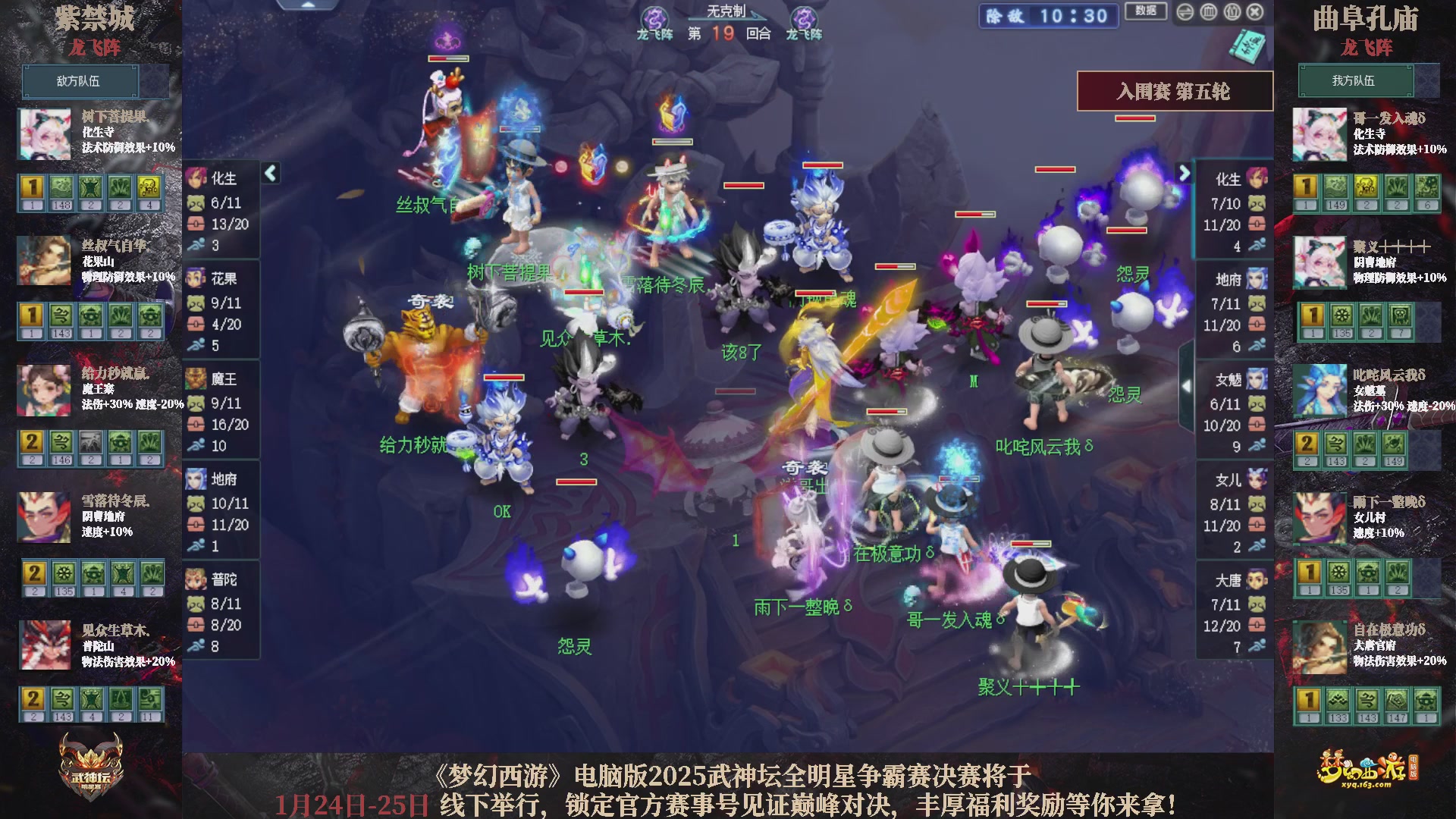 【重播】2025武神坛全明星争霸赛-入围赛