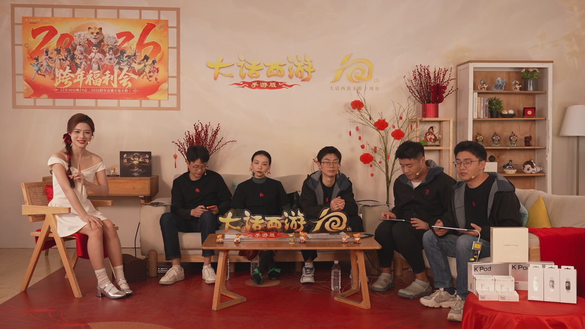 大话手游年底数字大服2026跨年直播