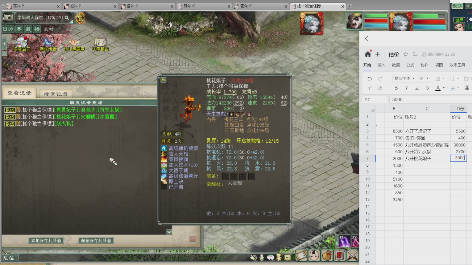 估价，搭配，调整，杀狂暴16~