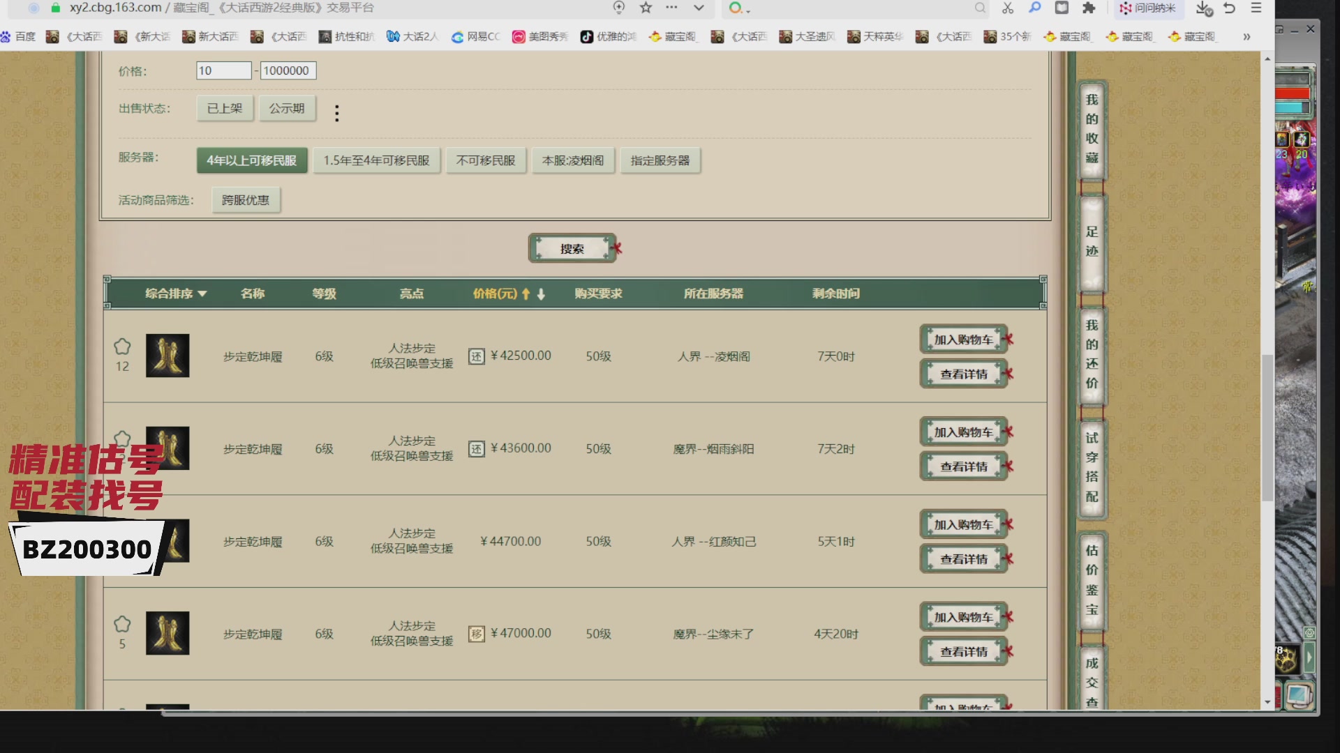 代售，精准估号