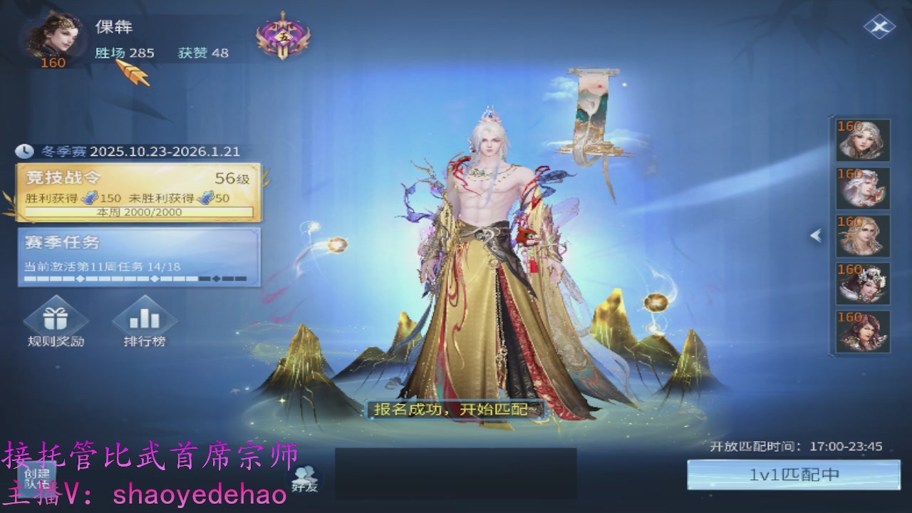 接明星赛 托管首席宗师比武