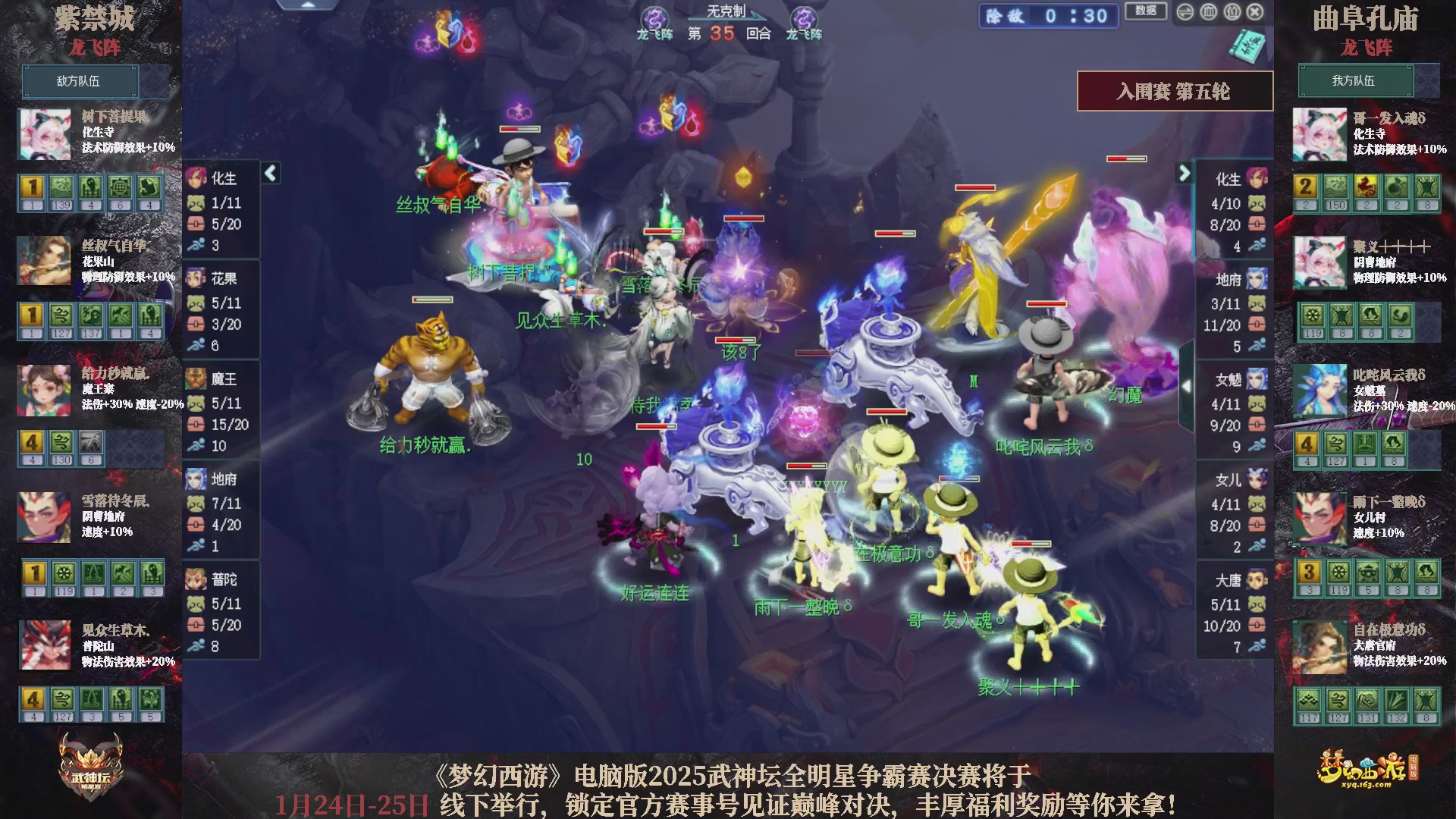 【重播】2025武神坛全明星争霸赛-入围赛