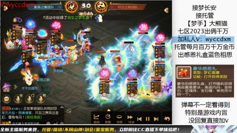 接蜃境九转天阶托管梦长安