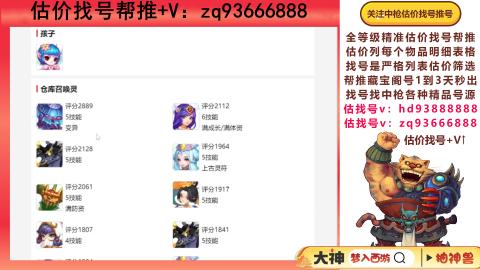 第一估价找号帮推  物价把控师让你买卖无