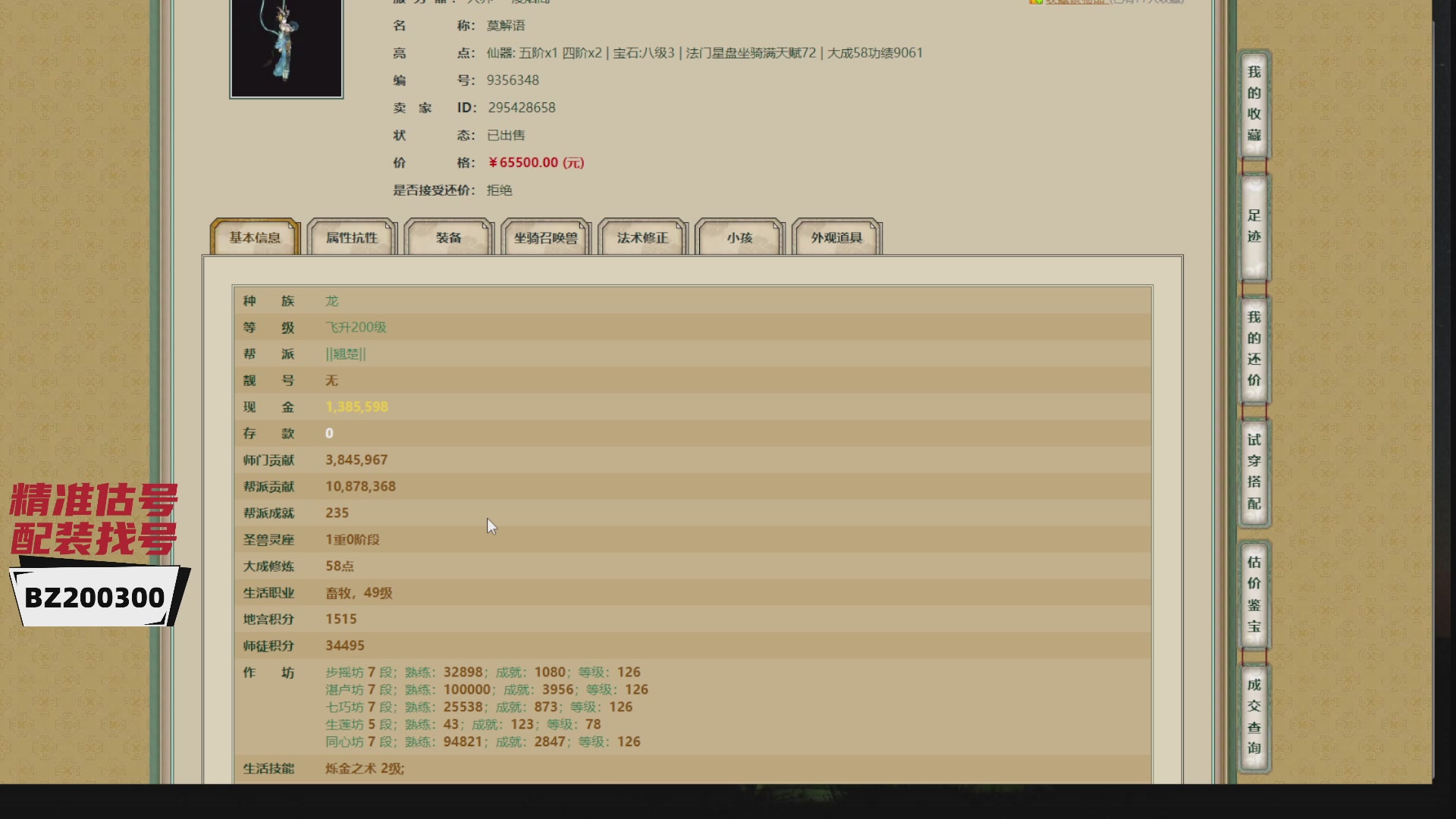 代售，精准估号