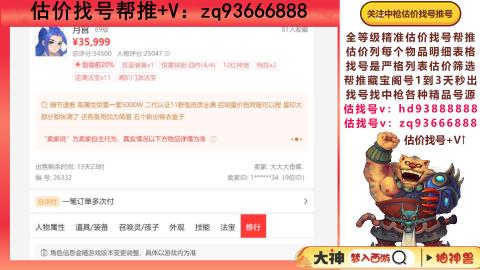 第一估价找号帮推  物价把控师让你买卖无