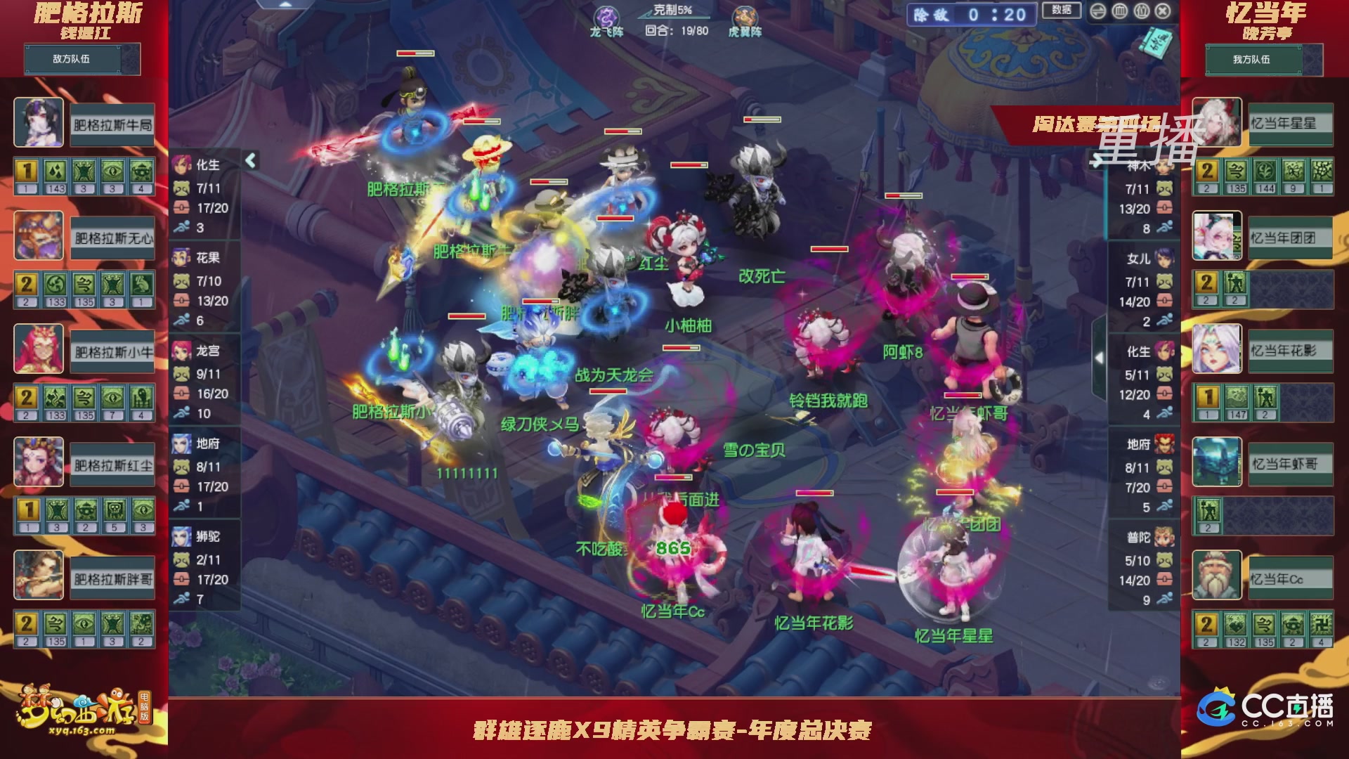 【重播】群雄逐鹿X9精英争霸赛-年度总决赛淘汰赛