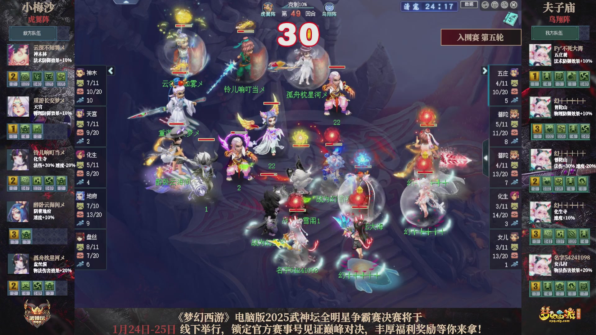 【重播】2025武神坛全明星争霸赛-入围赛