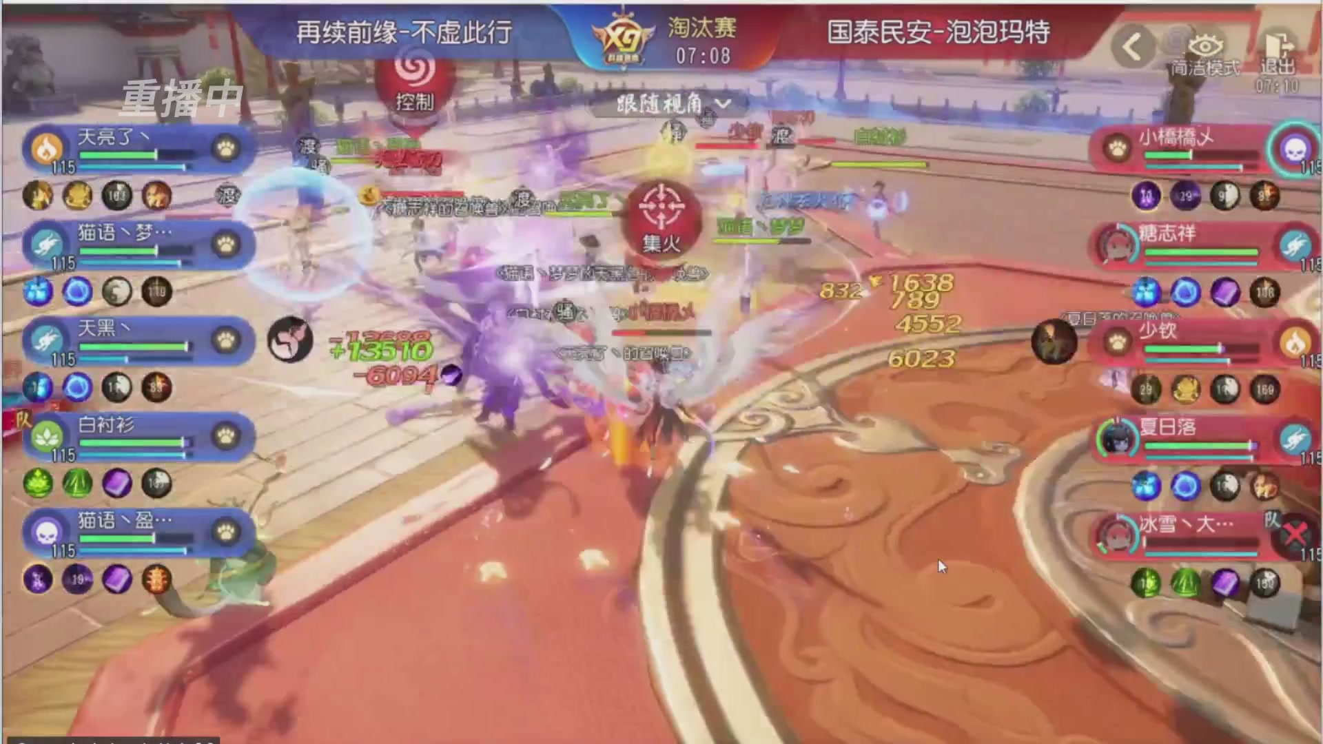 【重播】第三十八届群雄逐鹿跨服精英赛