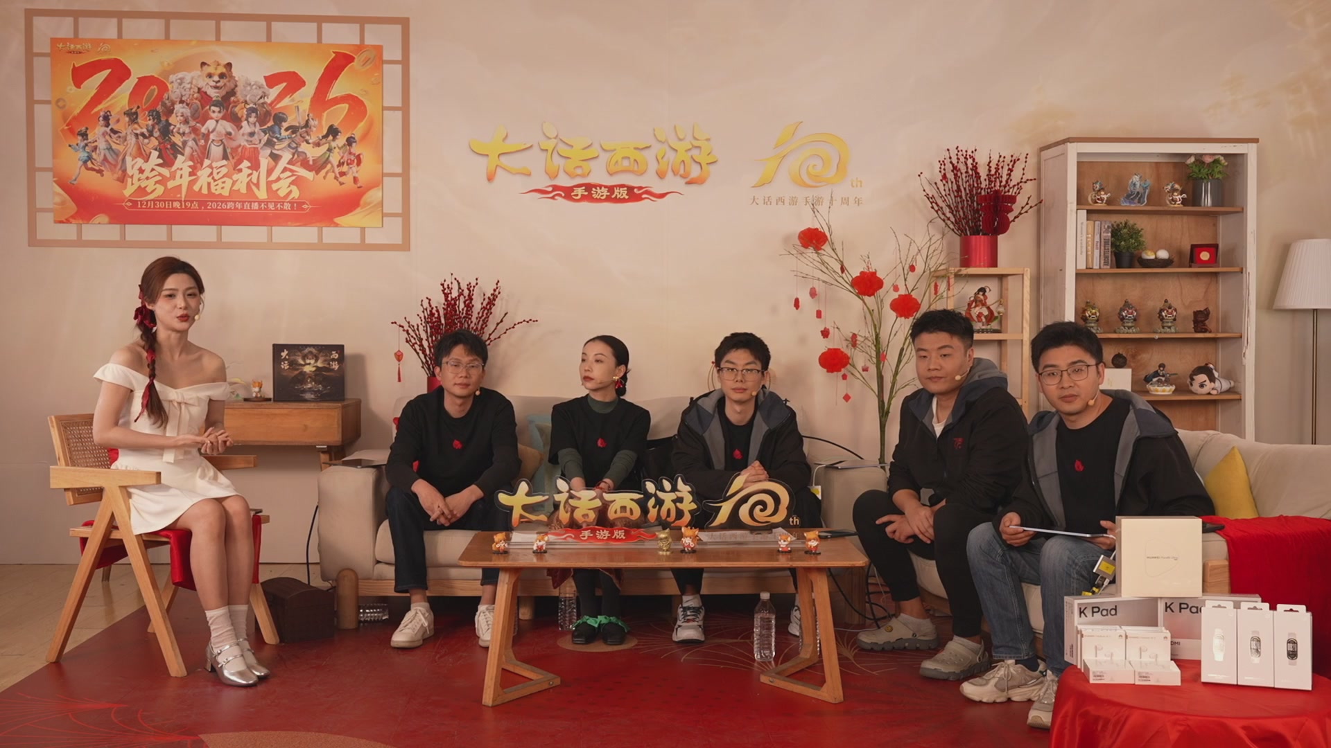 大话手游年底数字大服2026跨年直播