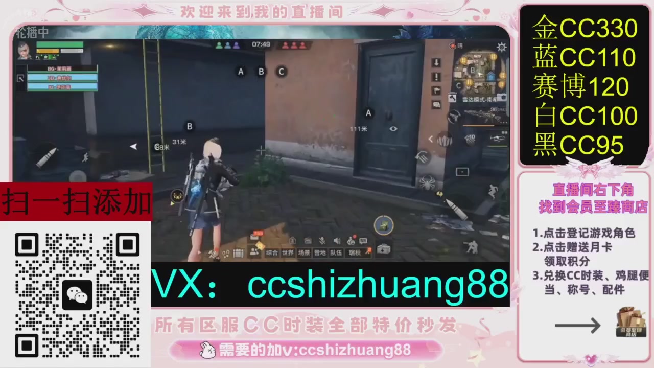 全服时装CC秒发（不是直播是回放哦）需要加V