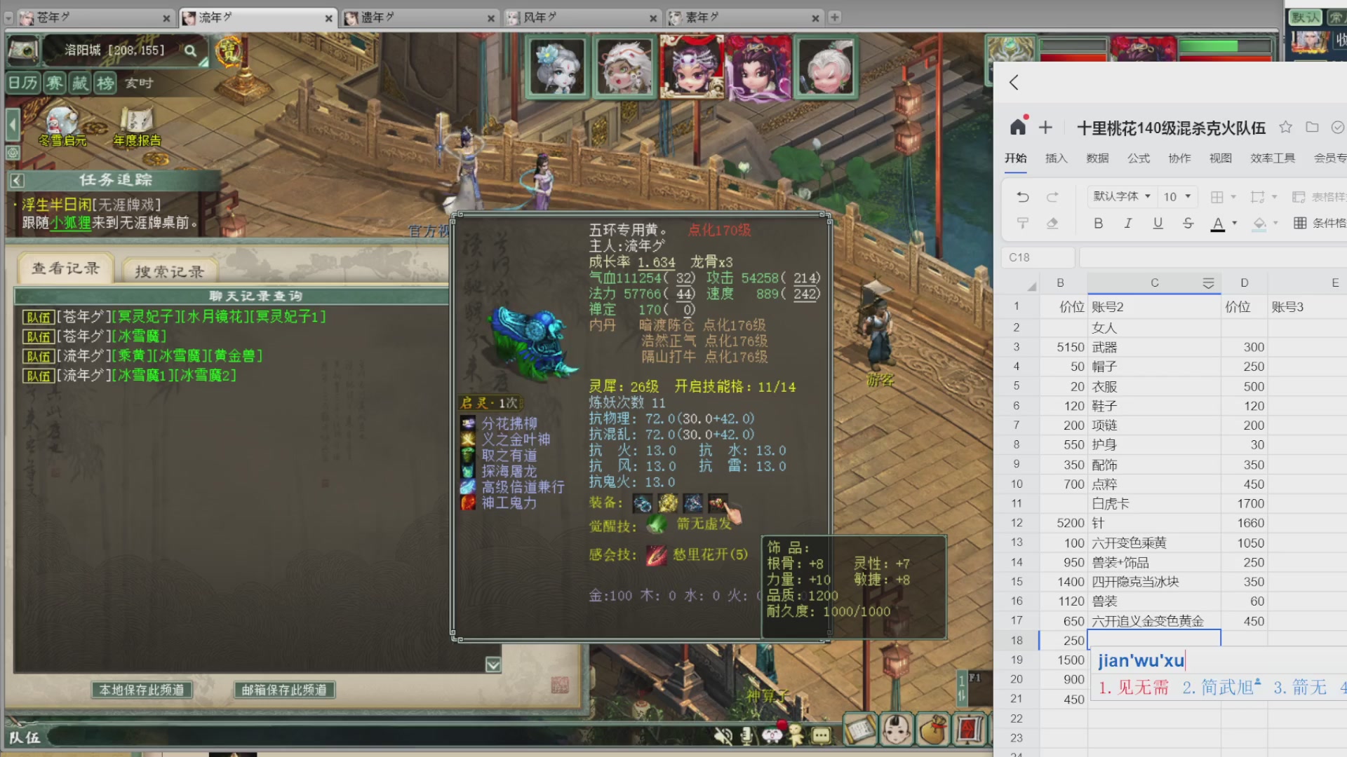 估价，搭配，调整，杀狂暴16~