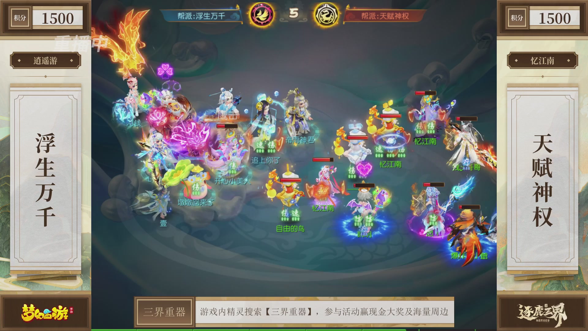 逐鹿三界帮派联赛