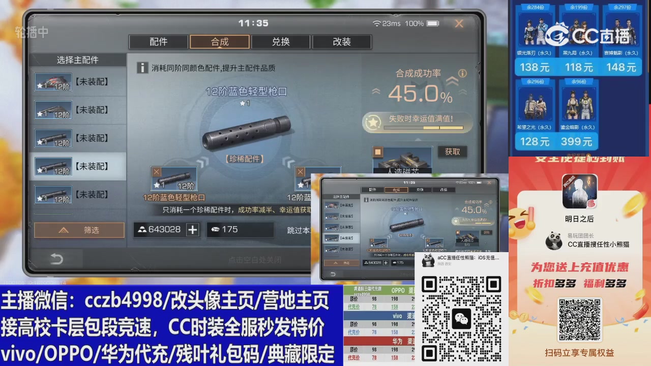 高校卡层CC时装加v回放轮播