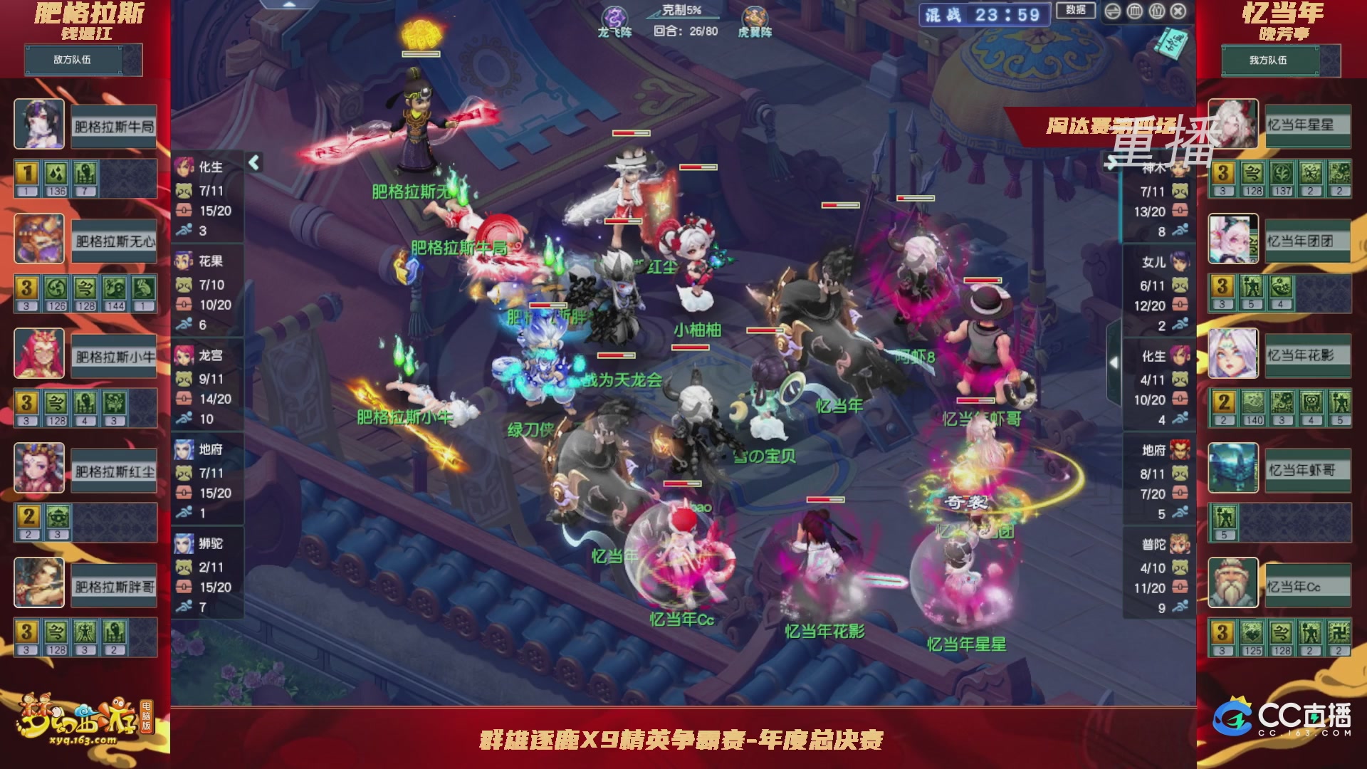 【重播】群雄逐鹿X9精英争霸赛-年度总决赛淘汰赛