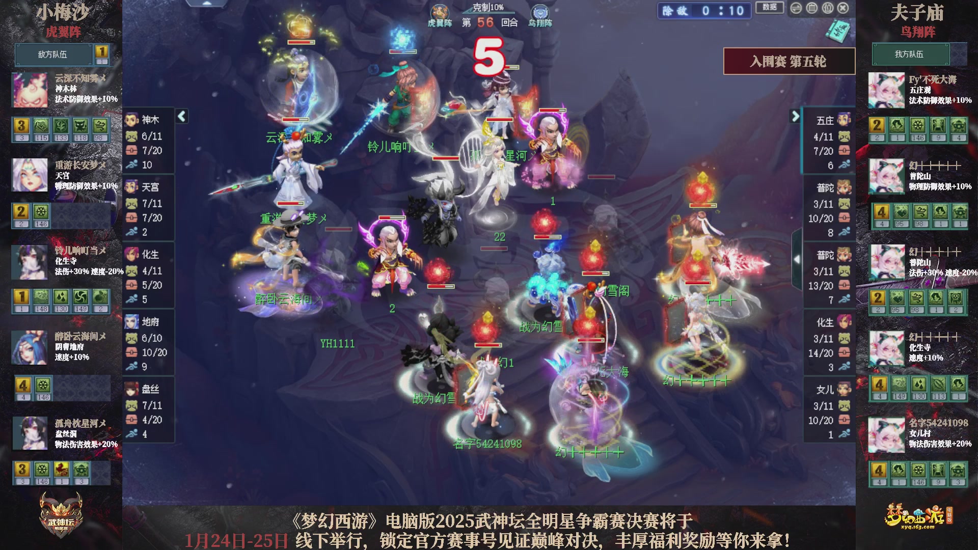 【重播】2025武神坛全明星争霸赛-入围赛