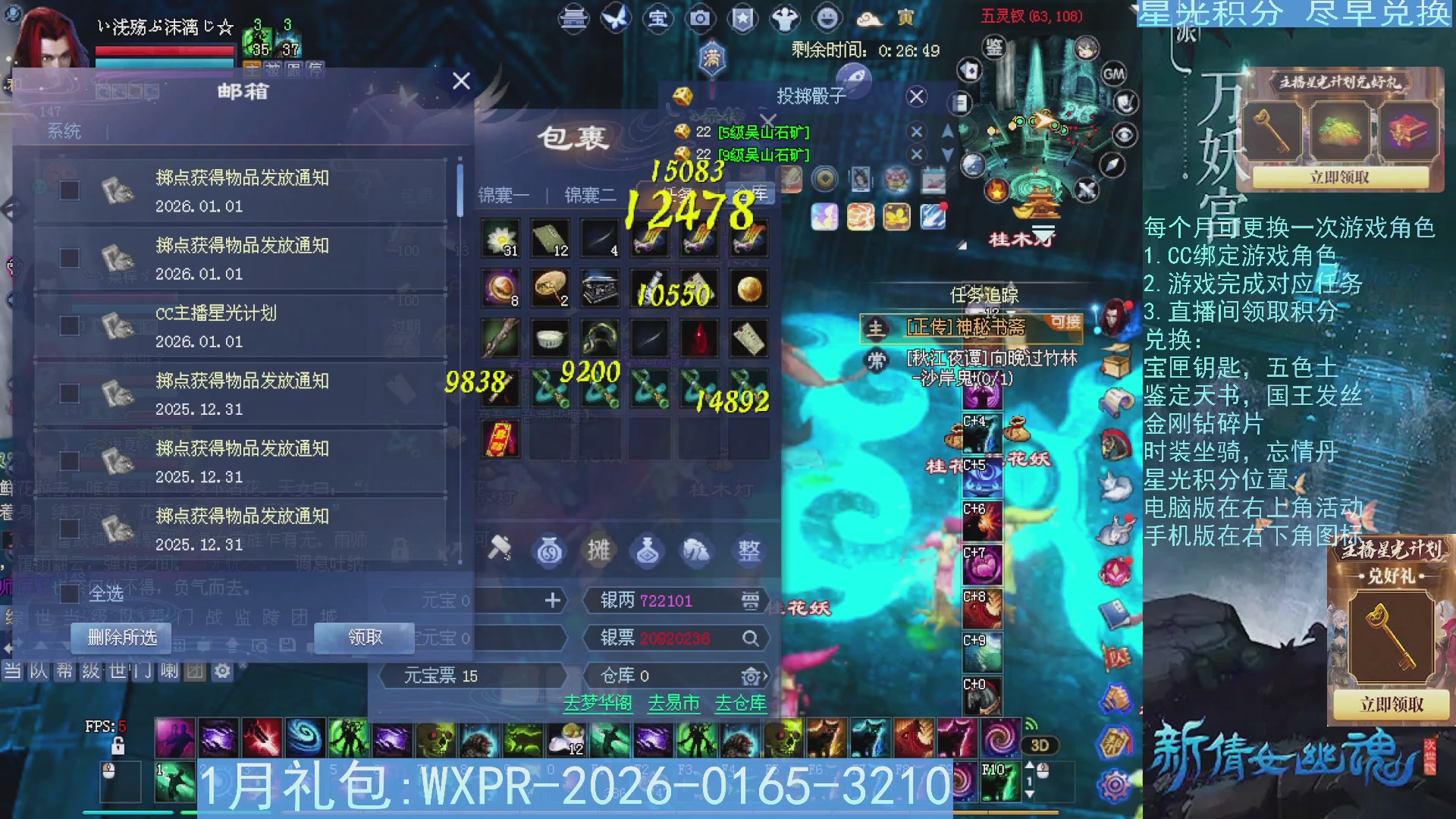 星光绑定我领积分换道具吧