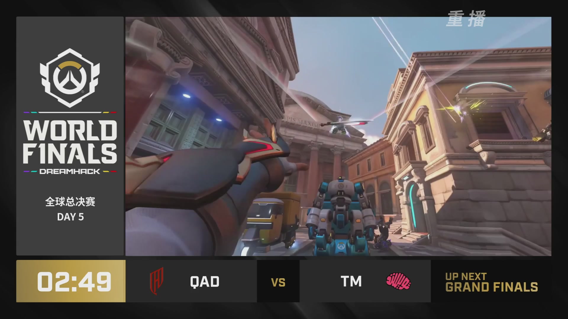 【重播】2025守望先锋全球总决赛 DAY5
