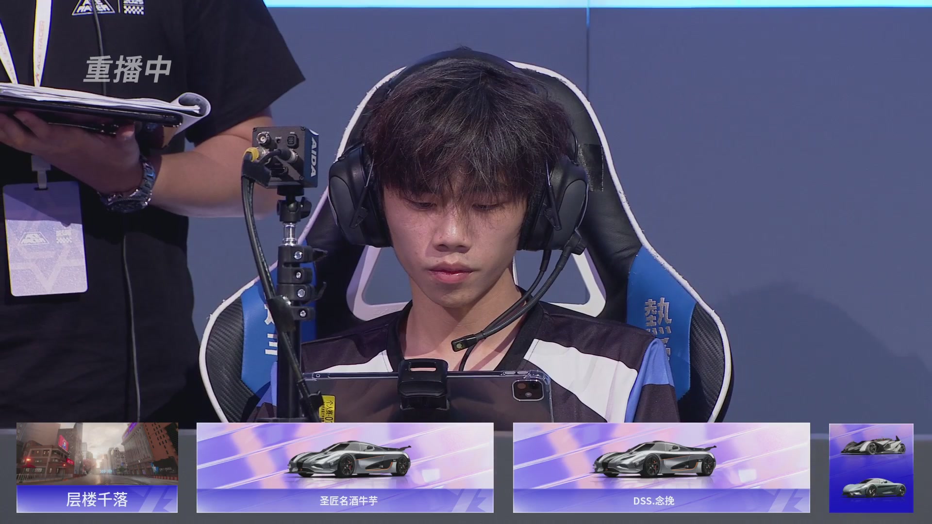 【重播】《王牌竞速》星芒争锋赛DAY2决赛日