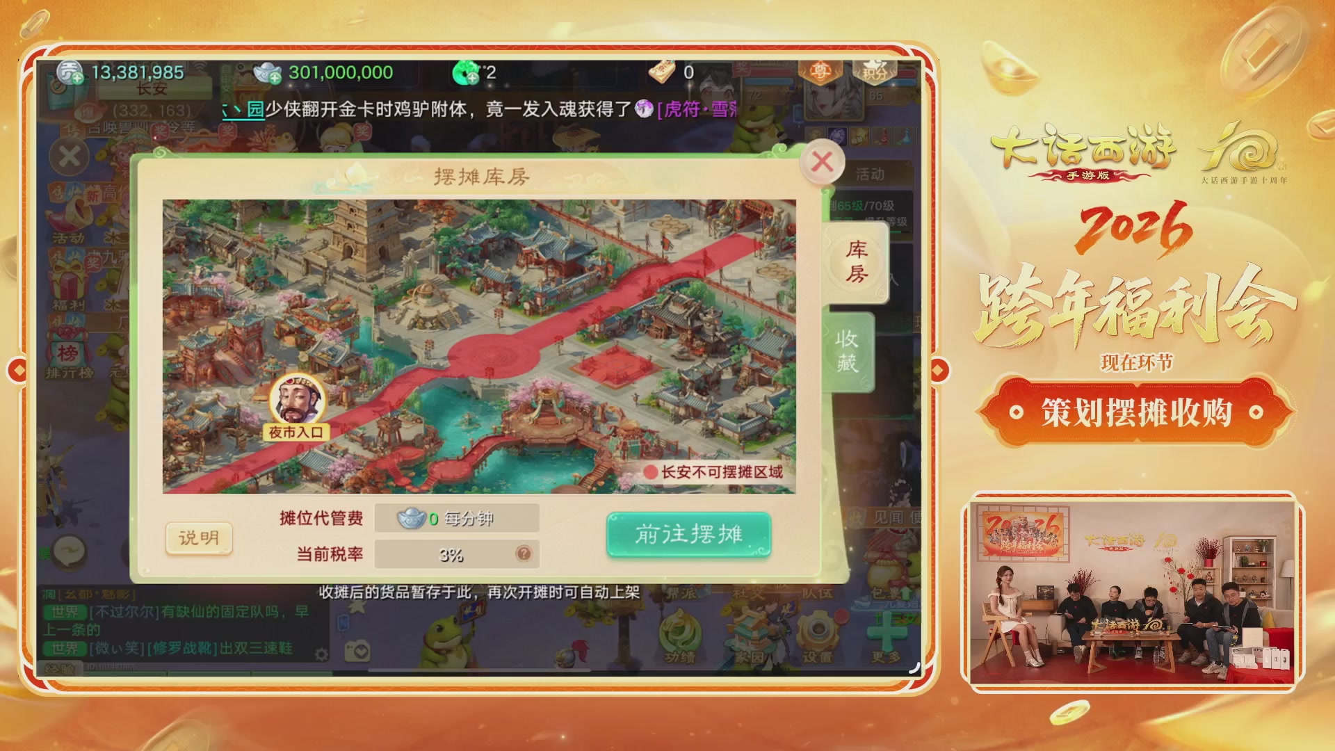 大话手游年底数字大服2026跨年直播