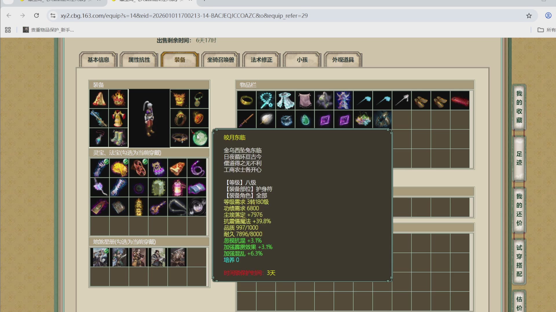 估价，搭配，调整，杀狂暴16~