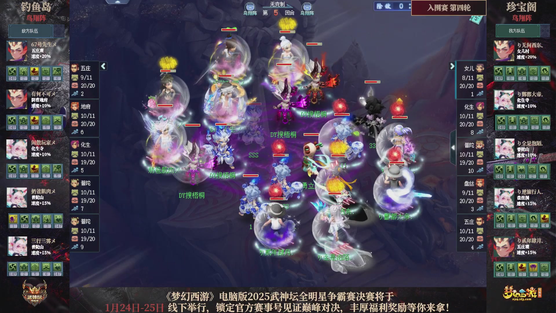 【重播】2025武神坛全明星争霸赛-入围赛