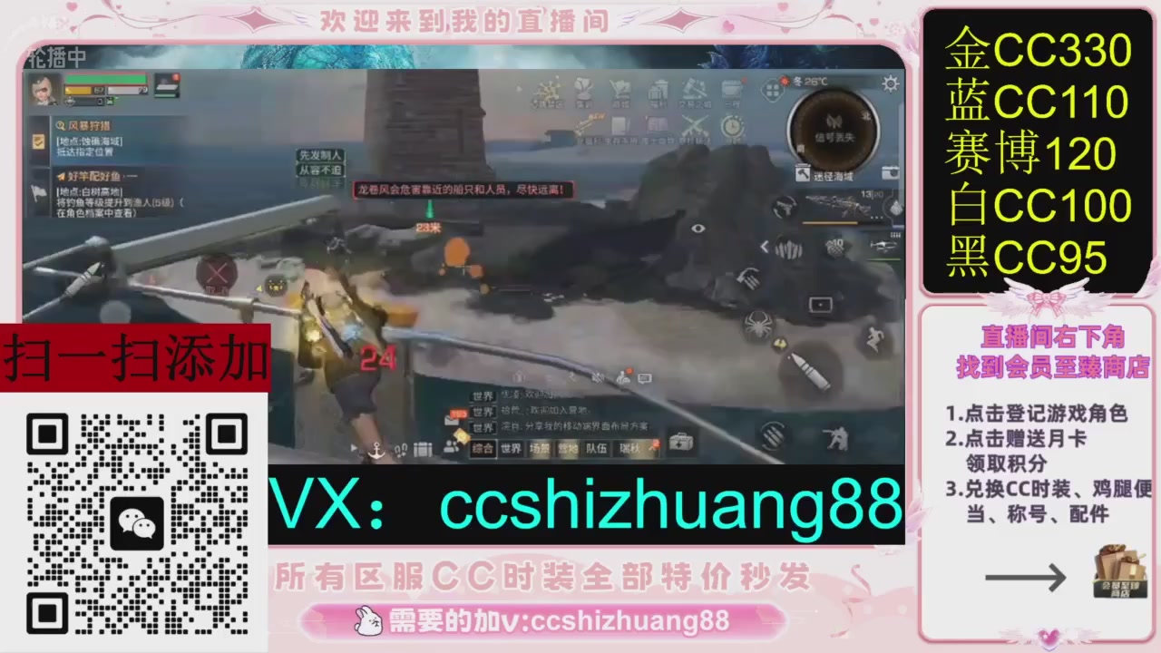 全服时装CC秒发（不是直播是回放哦）需要加V