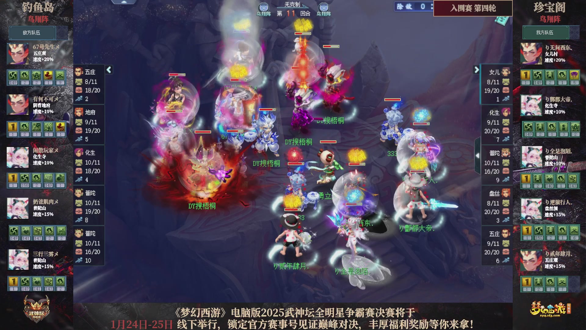 【重播】2025武神坛全明星争霸赛-入围赛