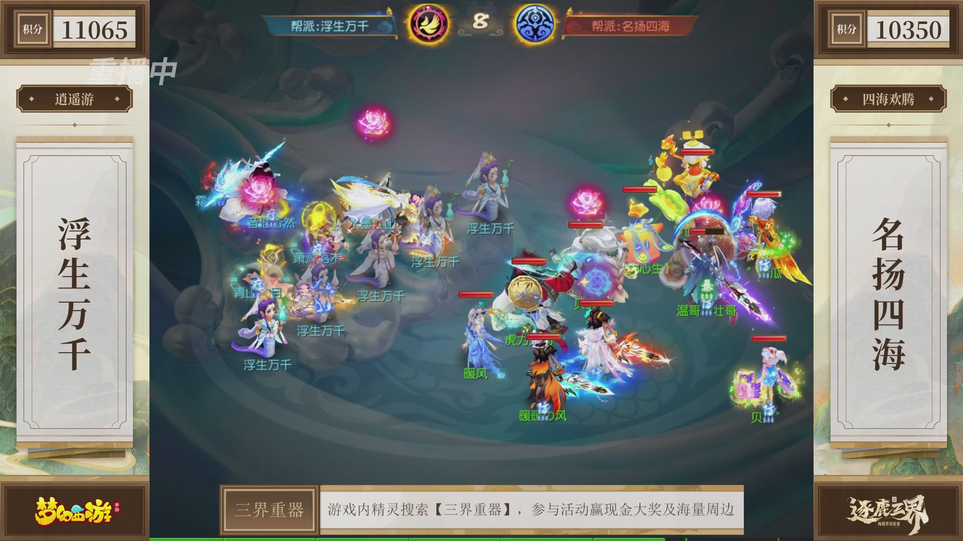 逐鹿三界帮派联赛