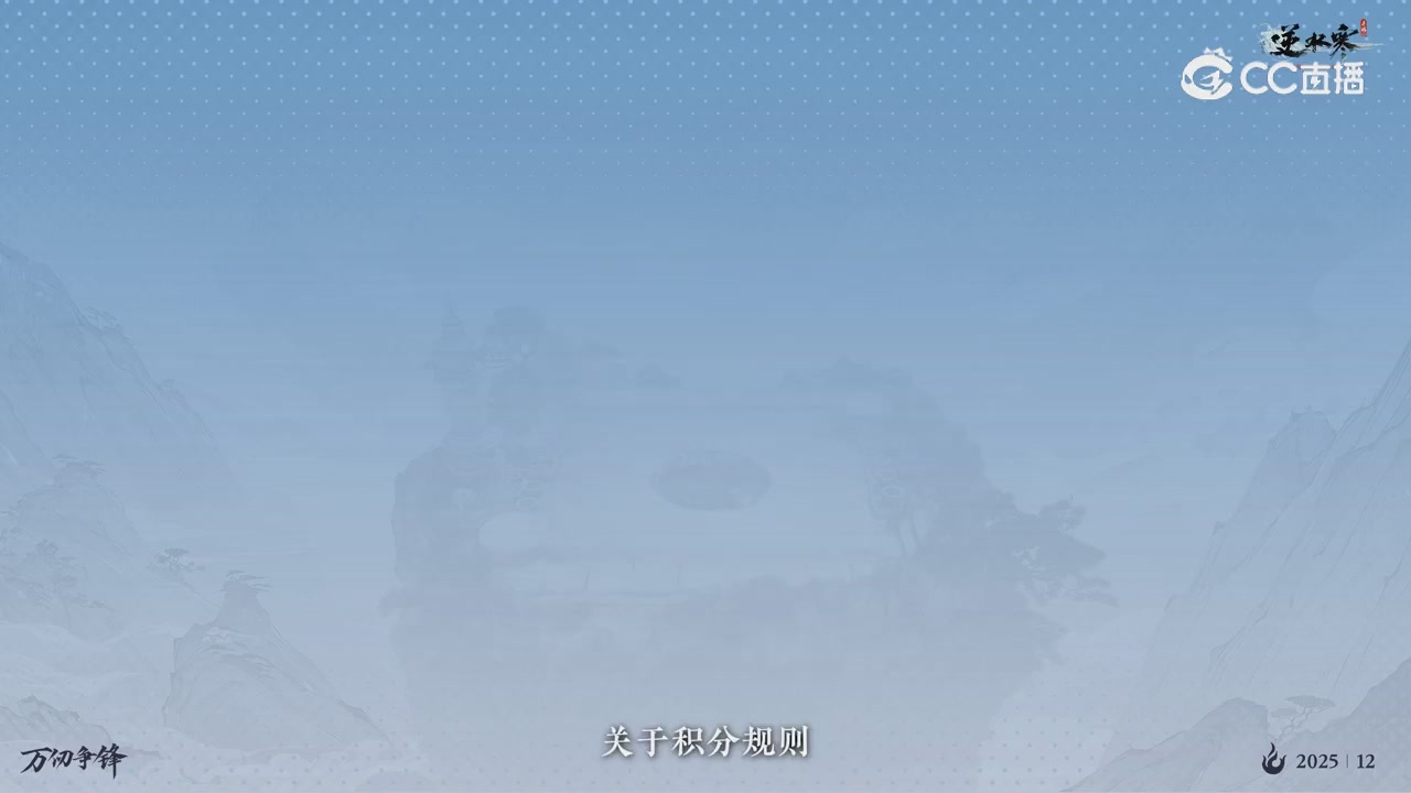 《逆水寒》手游 万仞争锋S2