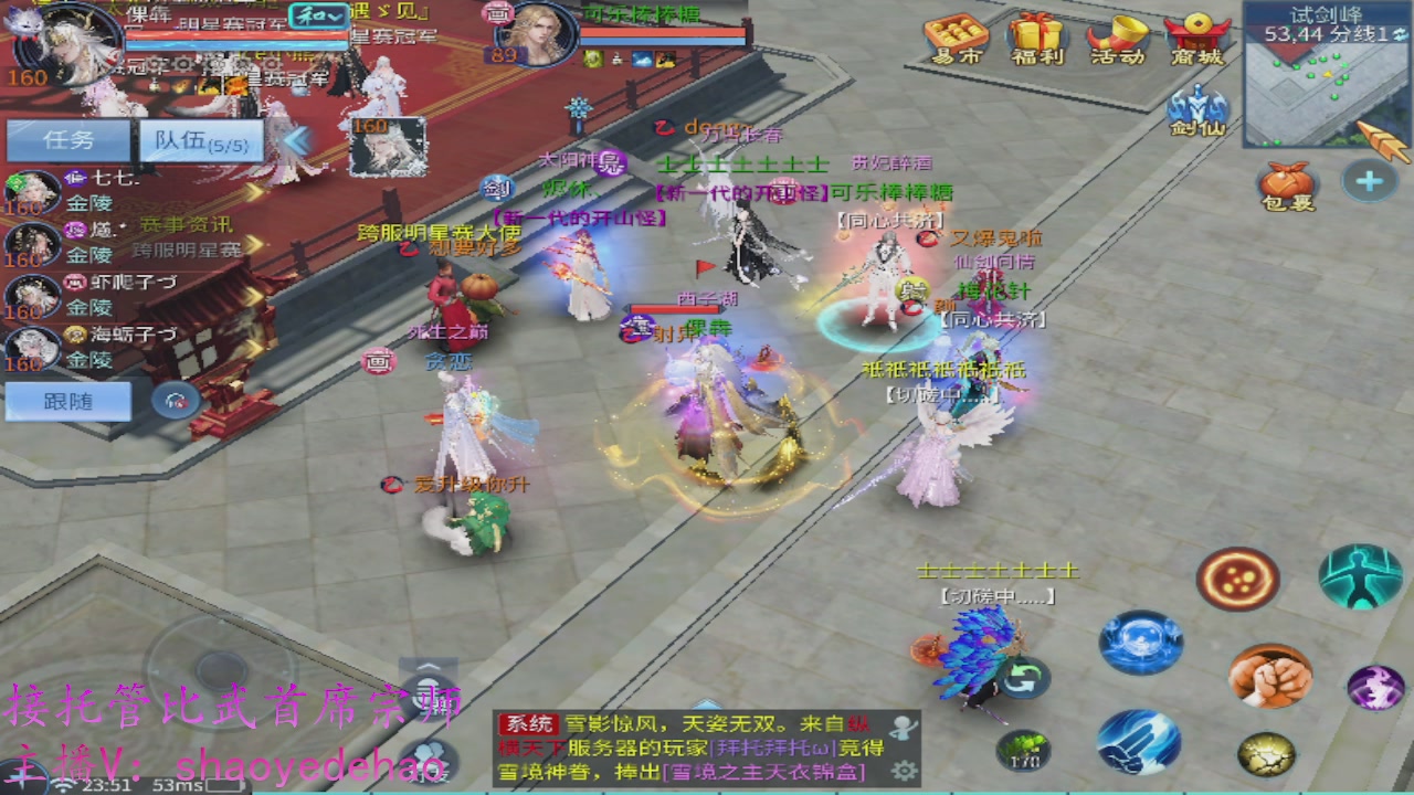 接明星赛 托管首席宗师比武