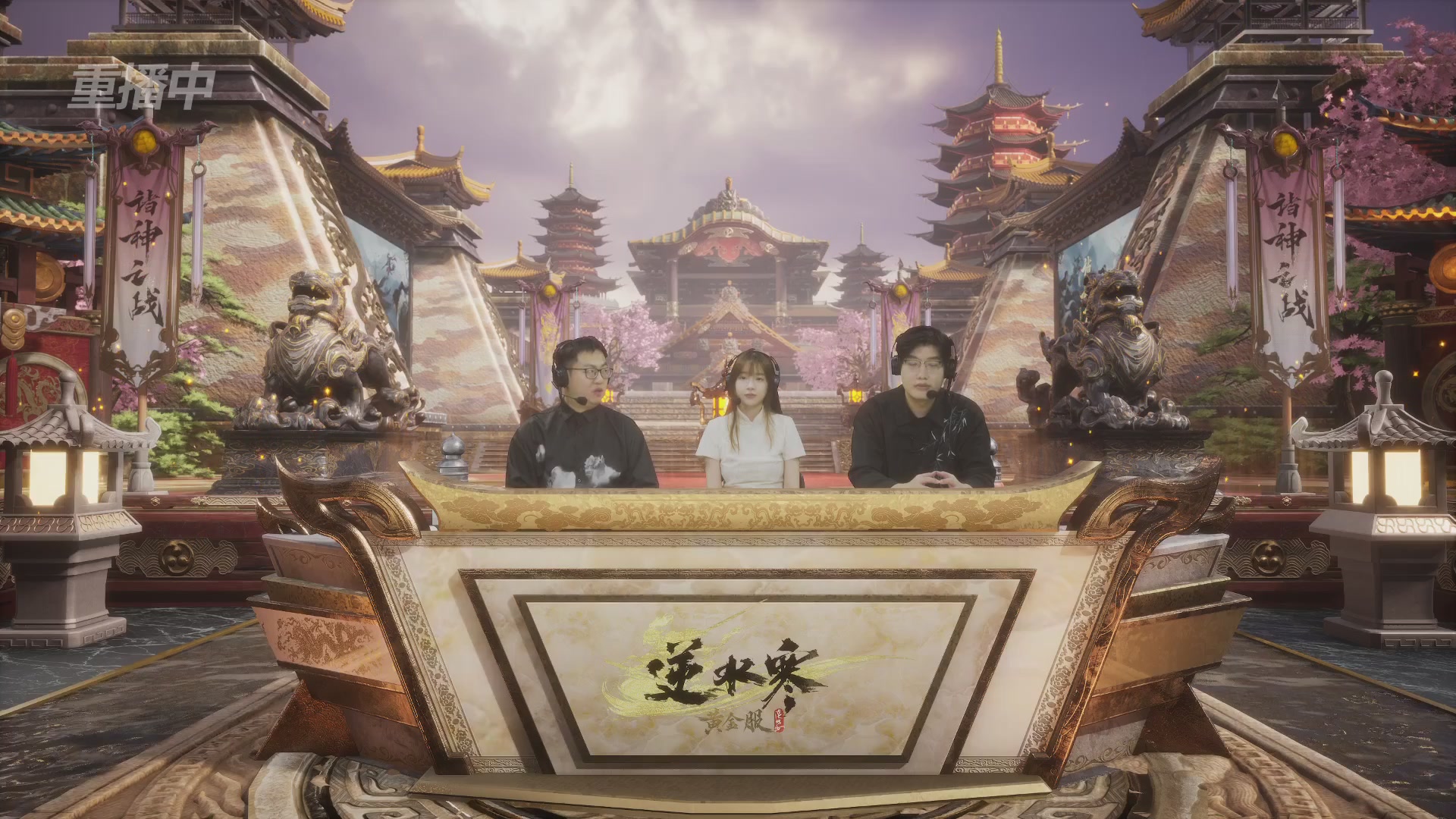 【重播】第二届黄金服诸神之战淘汰赛DAY3