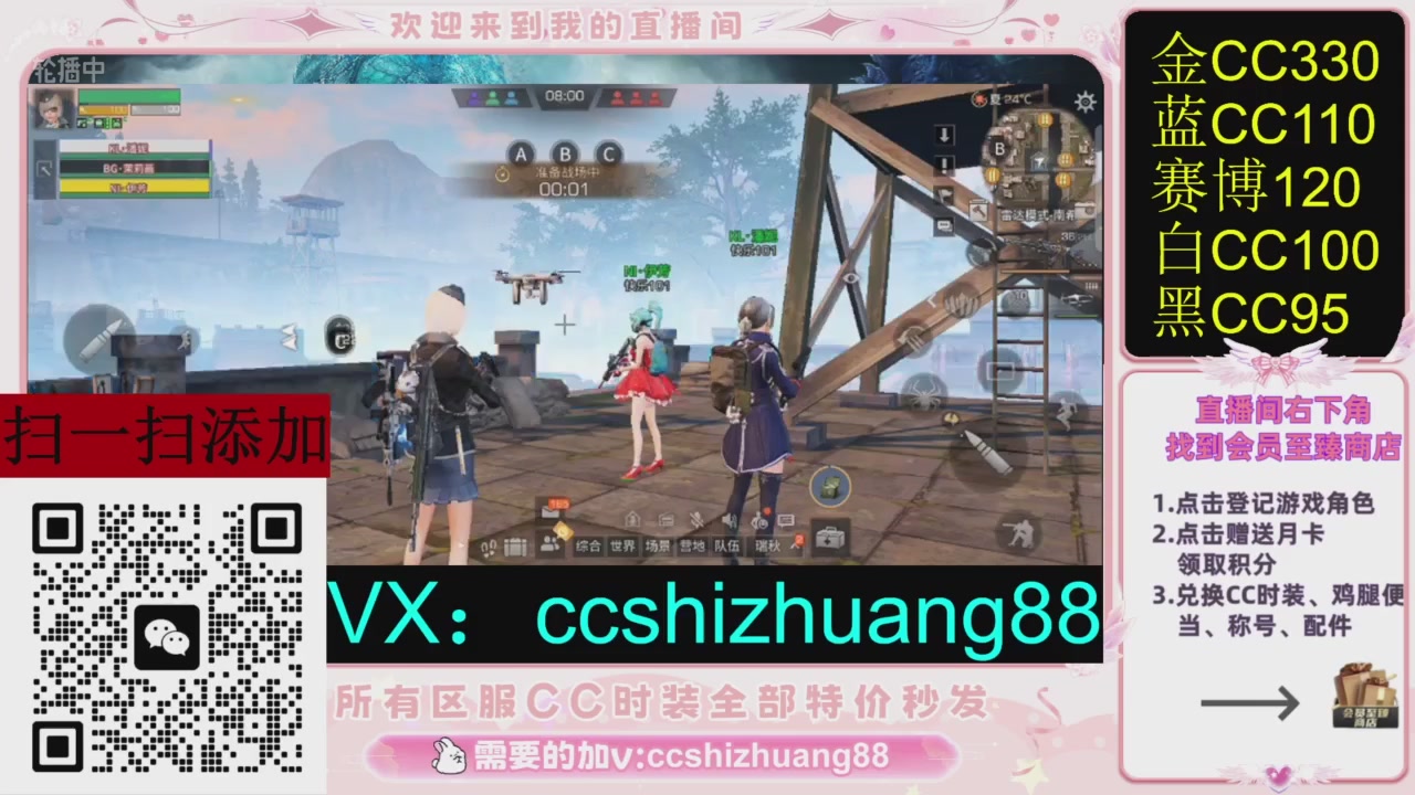 全服时装CC秒发（不是直播是回放哦）需要加V