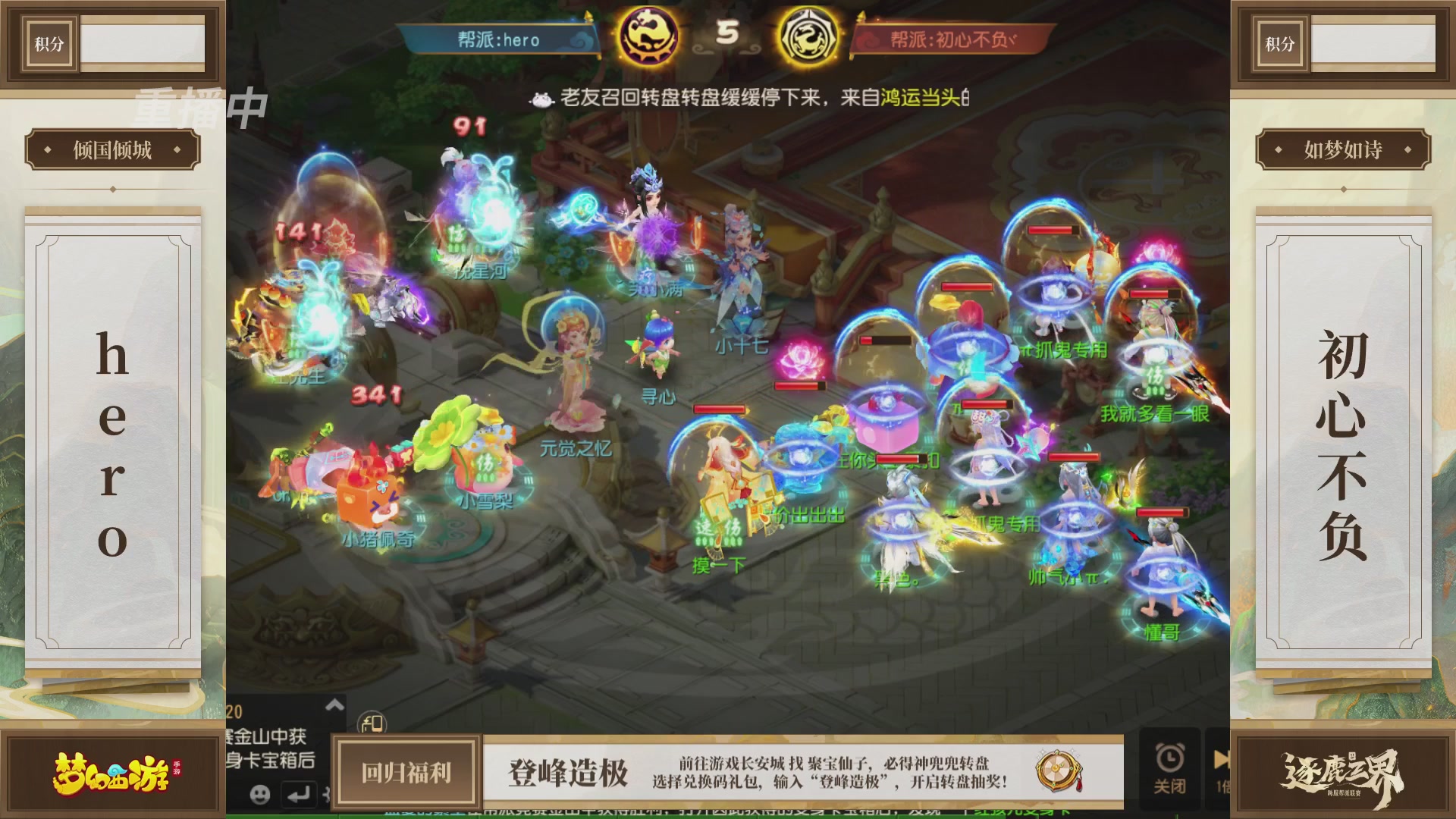 逐鹿三界帮派联赛