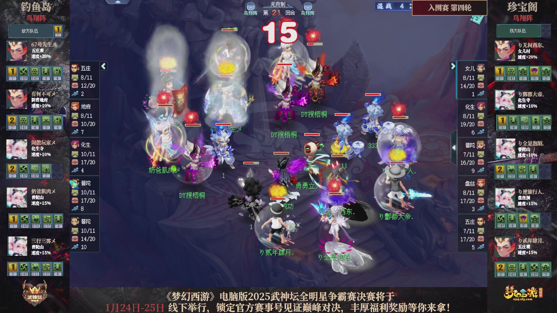 【重播】2025武神坛全明星争霸赛-入围赛