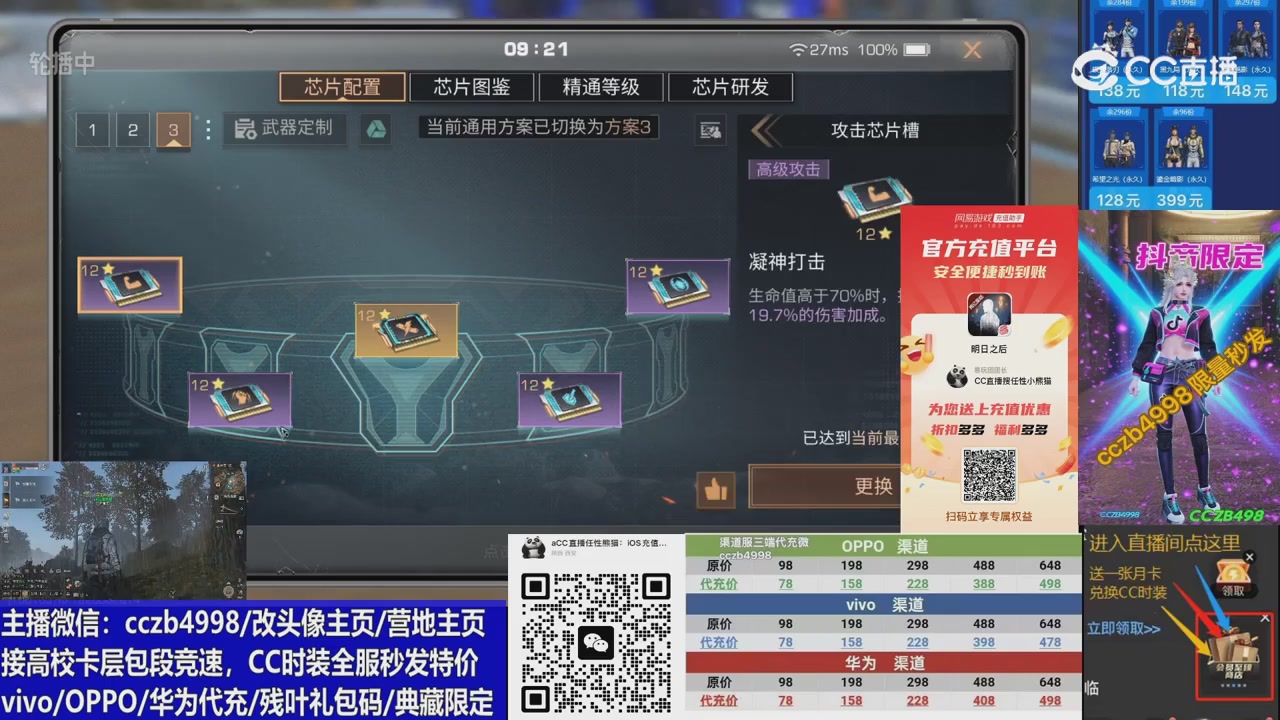 高校卡层CC时装加v回放轮播