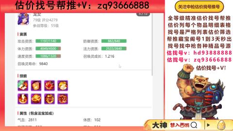 第一估价找号帮推  物价把控师让你买卖无