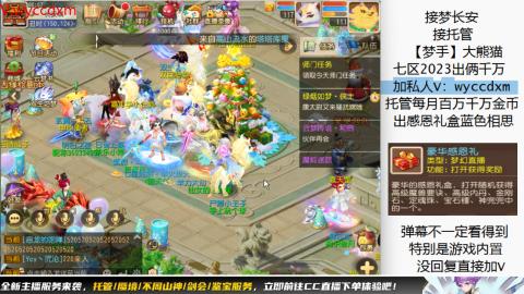 接蜃境九转天阶托管梦长安