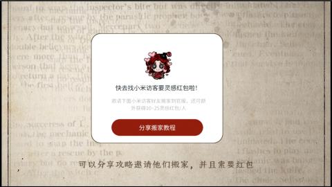 小米庄园搬家助手