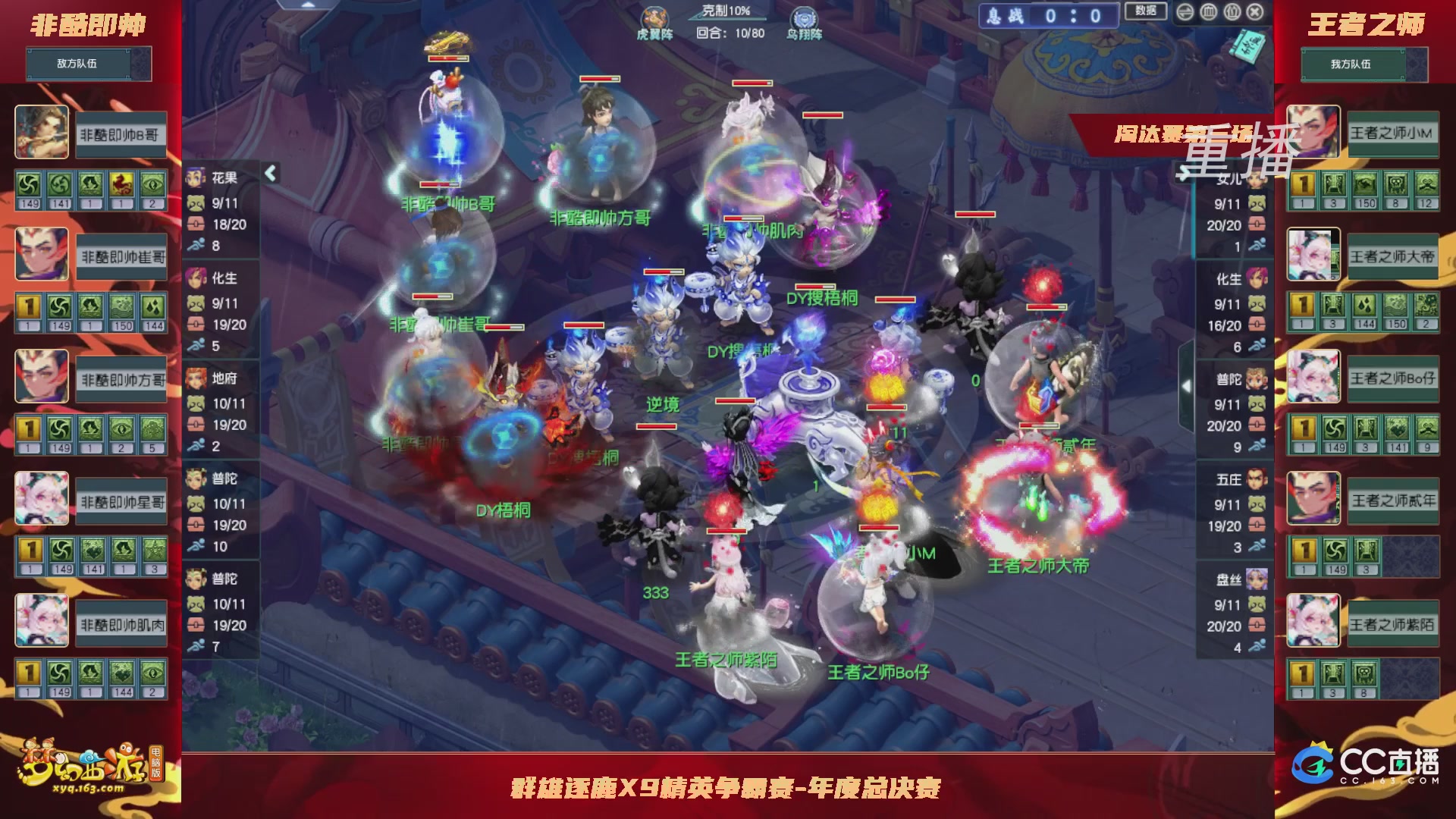 【重播】群雄逐鹿X9精英争霸赛-年度总决赛淘汰赛