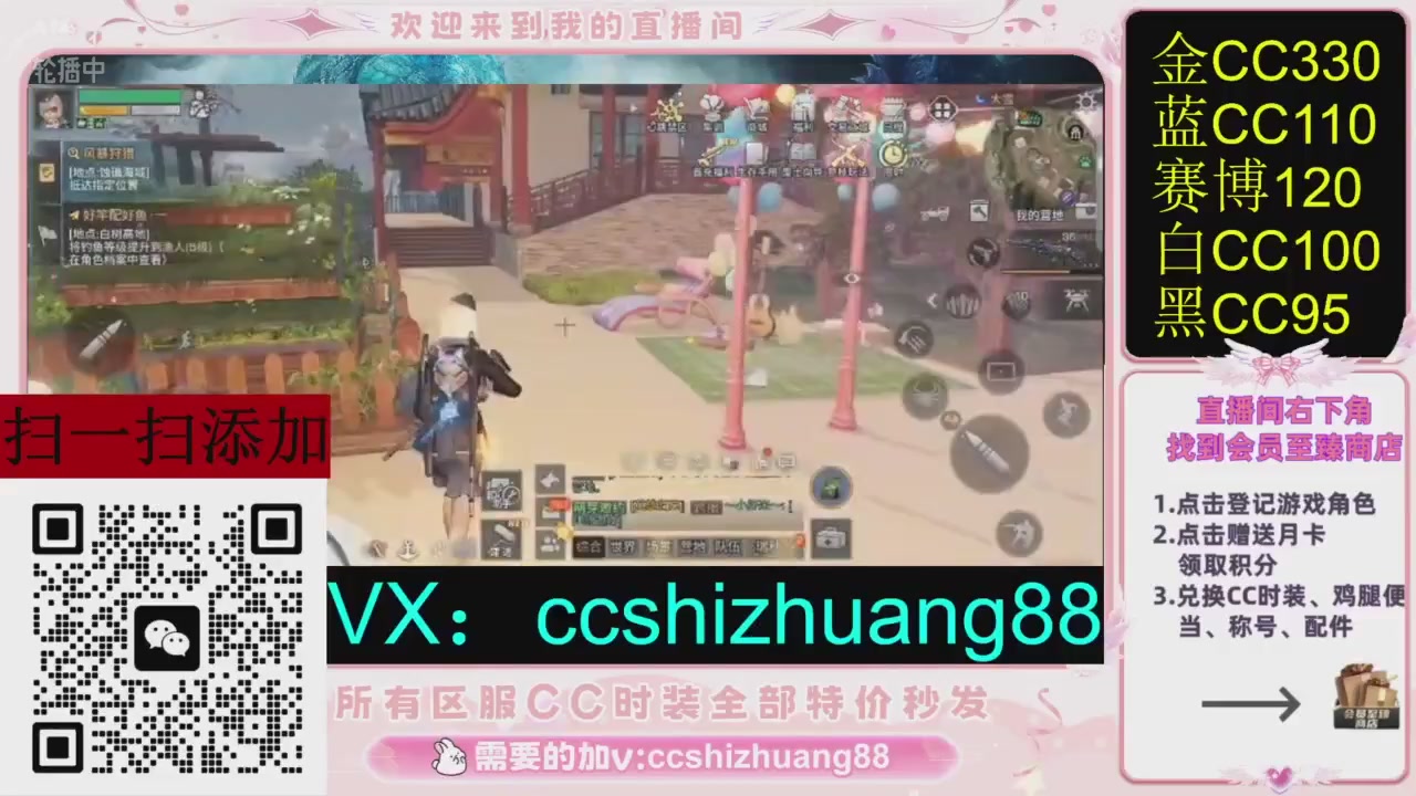 全服时装CC秒发（不是直播是回放哦）需要加V